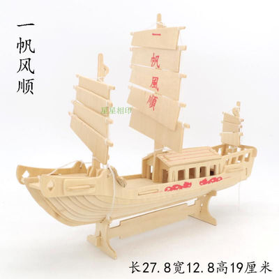 新款壹帆風順船模型 立體木質拼裝船艦帆船擺件手工拼插拼