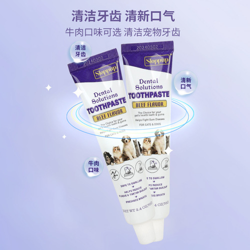 Pet toothpaste for dogs and cats, dog toothpaste, cat toothpaste, dog and cat oral care, puppy toothpaste, factory wholesale