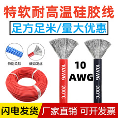 非常に柔らかいシリコーンワイヤー 10AWG 高温耐性シリコーンワイヤー QS8 リチウム電池航空機モデルシリコーン高電圧ワイヤーメーカー
