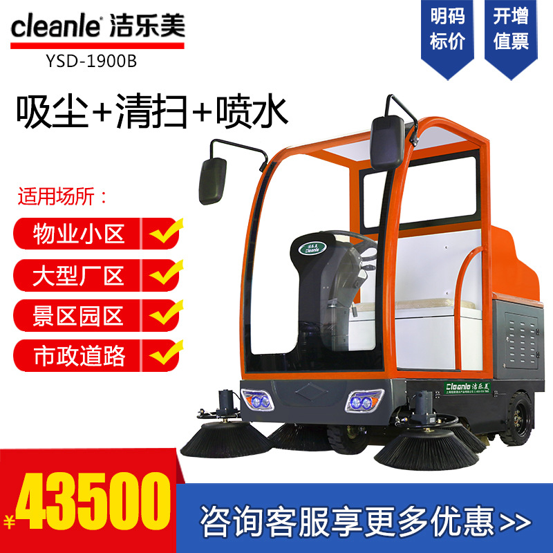 洁乐美半封闭驾驶式扫地机工厂马路扫地车物业道路环卫电动清扫
