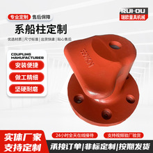 厂家批量生产系船柱球墨栓船柱铸铁系船桩铸钢船锚预埋件全档檐