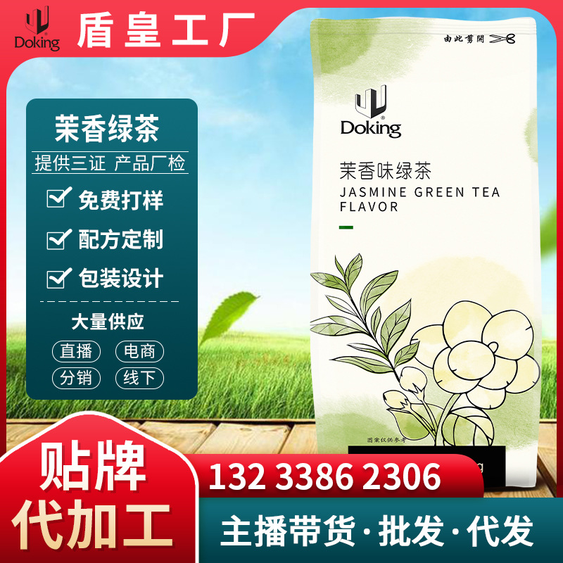 定制盾皇茉香绿茶批发商用450g奶茶店茶叶基底冲调饮品原料