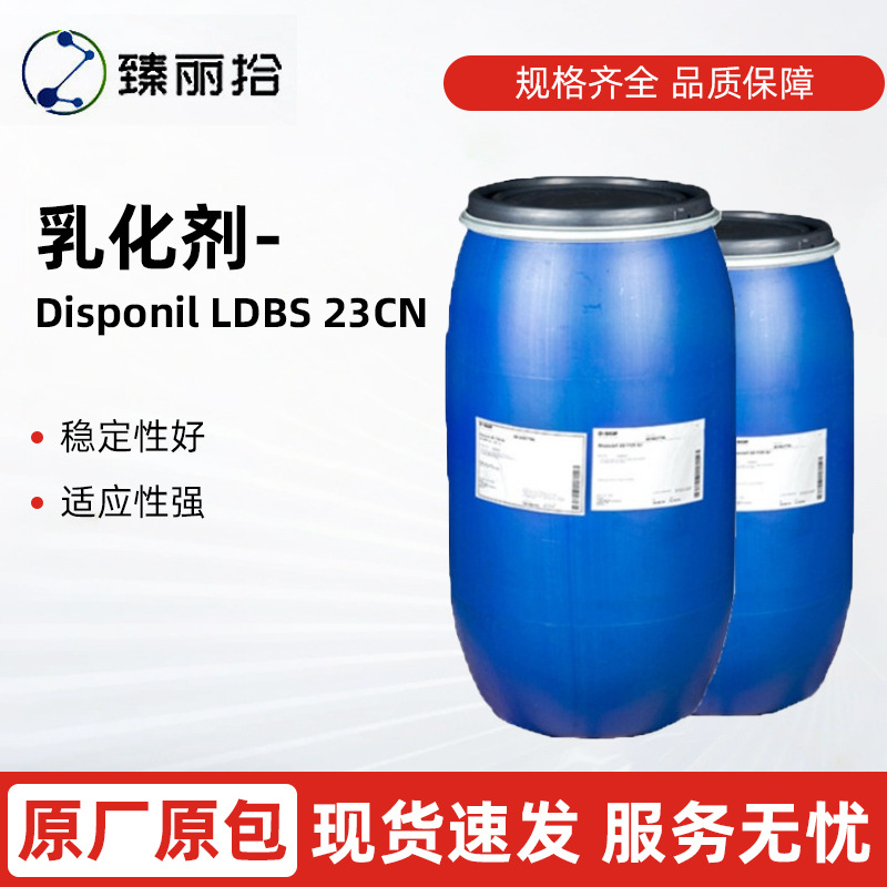 巴斯夫BASF乳化剂Disponil LDBS 23CN十二烷基苯磺酸钠表面活性剂