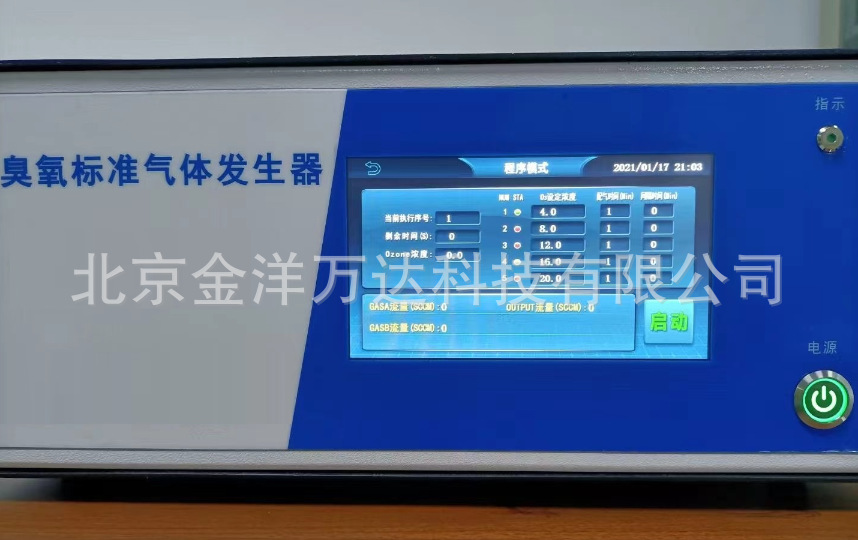 臭氧标准气体发生器 型号:GDS-DZONE