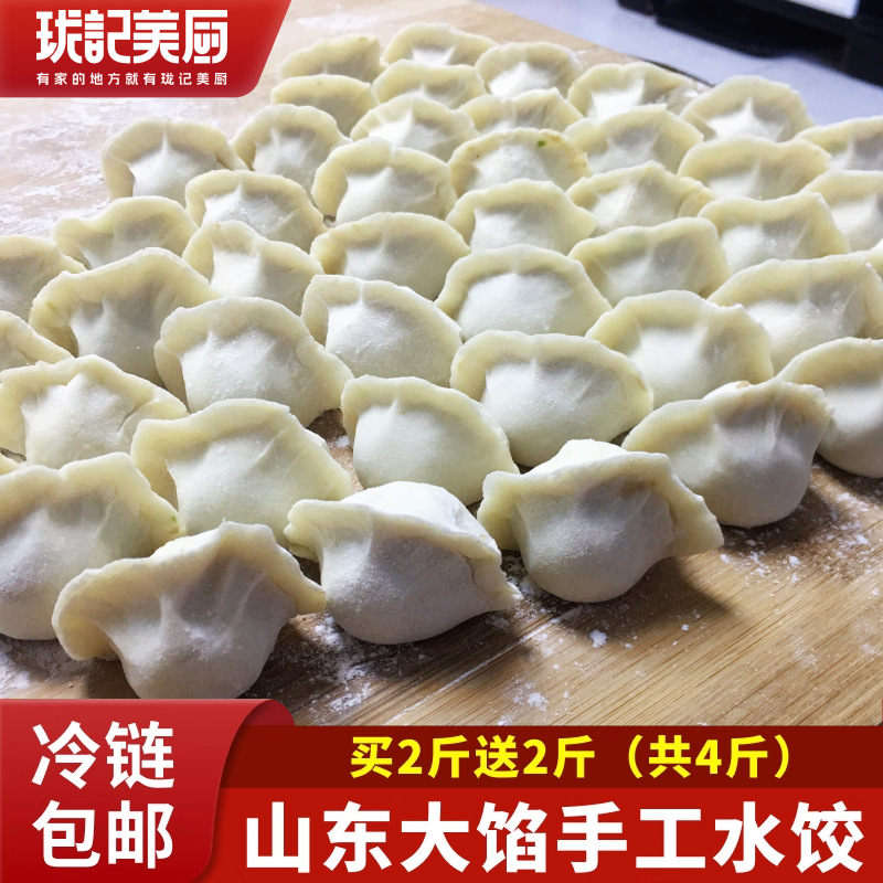 山东手工水饺鲜肉饺子北方荠菜大葱猪肉煎蒸饺馄饨面食速冷冻食品