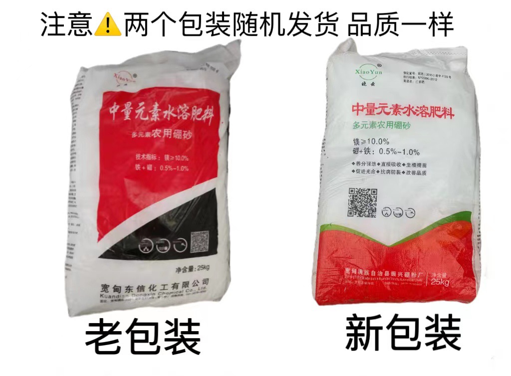 多元素农用硼砂镁铁硼中量元素水溶肥料果树苗木花卉植物营养肥