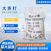 大苏打 硫代硫酸钠大颗粒水产养殖污水处理小颗粒含量99%大苏打