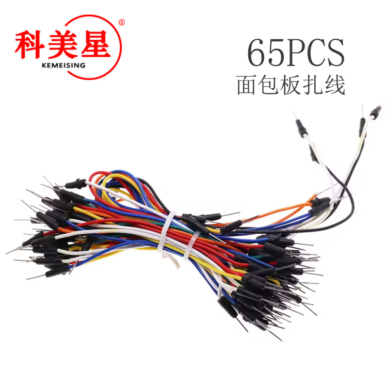 面包板连接线 面包板扎线 测试线 面包跳线 实验线杜邦线一捆65条