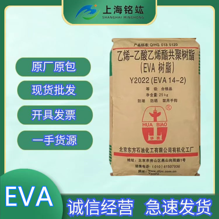EVA北京有机18-3/14-2发泡级 薄膜级 管材级 透明级 塑胶原料颗粒