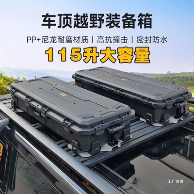 Tank 300 Outdoor Off-Road Tank 400/500 Roof Luggage Large Capacity Storage Roof Equipment Box Peihui