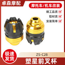 温州前减震防摔杯前叉杯小牛鬼火福喜电动车装饰件铝和塑料改装件