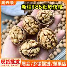 核桃批发摆地摊展会坚果零食小吃伴手礼干货食品新疆185纸皮核桃