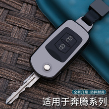 适用于一汽奔腾B50钥匙套奔腾B50汽车金属折叠专用钥匙壳包扣壳