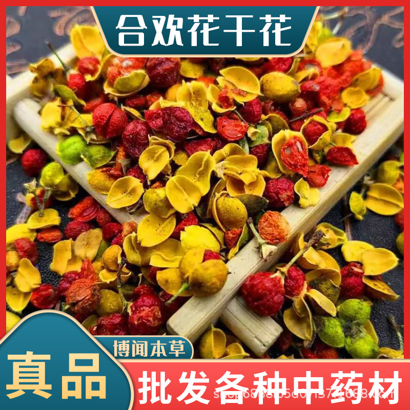 合欢花 批发壳合欢花  厂家大货直供新货合欢花干