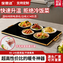 保易达暖菜板热菜板加热板电热板食物保温器热菜热饭神器先科礼品