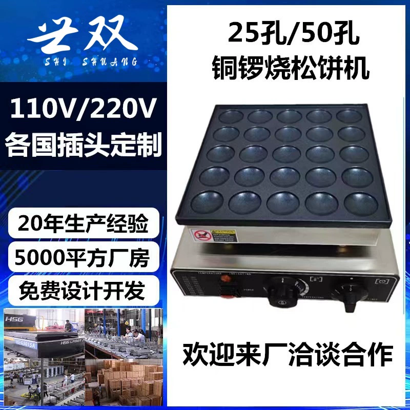 Трансграничная горячая продажа вафельной машины, 25-луночная мексиканская вафельная машина dorayaki, маленькая круглая машина для приготовления блинов, вафельная машина с 50 отверстиями