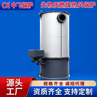 立式生物质燃煤纯净飞热风锅炉混合风热风锅炉智能控制热效率高