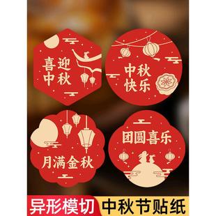 Happy Mid-Autumn Festival Blessing Text Stickers for Primary School Students, Kindergarten Kidsren, Chinese Style Mooncakes, Gift Box Decorative Stickers