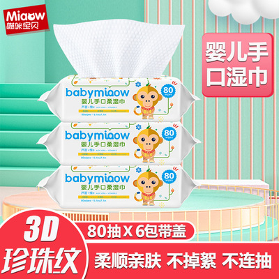 [Supplying]baby baby Wipes Wet wipes tissue disposable Wet wipes machining