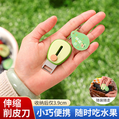 便携削皮刀迷你可伸缩去皮器随身户外水果刮皮器家用多功能削皮器