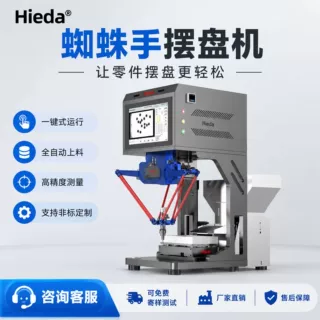 视觉蜘蛛机械手柔性上料振动盘自动化并联机器人高效蜘蛛手摆盘机