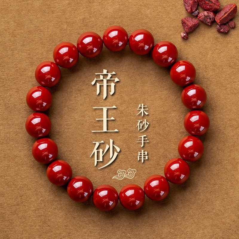 紫金朱砂手链10mm单圈加配饰男女朱砂手链本命年红手链平安福字|undefined