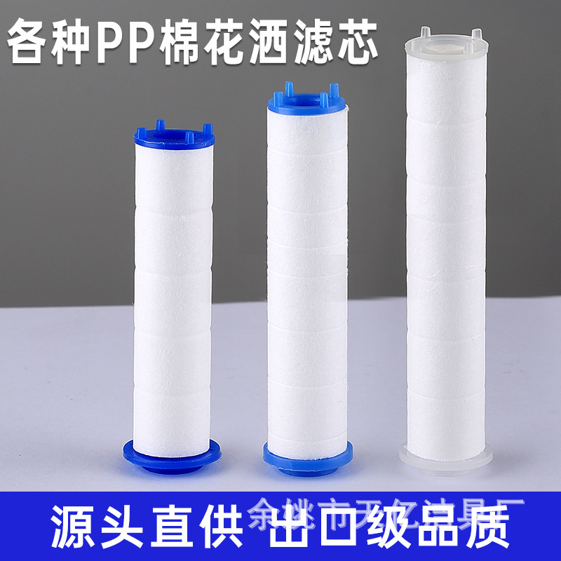 Shower nozzle replacement pp cotton filter element special chlorine removal water purification impurity removal filter core purification water quality filter Shower nozzle replacement pp cotton filter element special chlorine removal water purification impurity removal filter core purification water quality filter