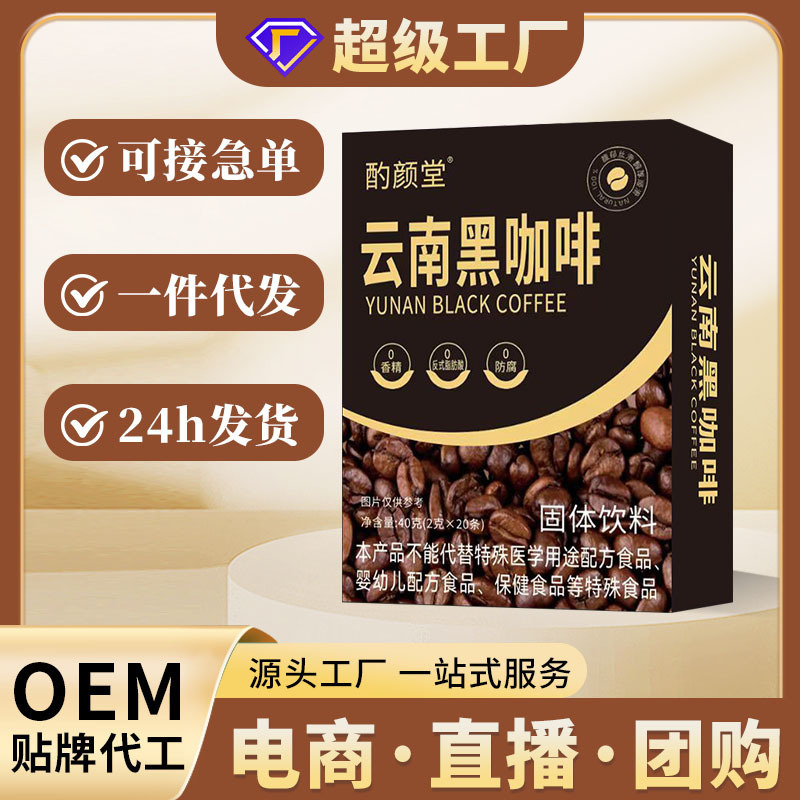 Yunnan Black Coffee Sucrose-free 0-fat Coffee Instant Pure Black Coffee Powder Yunnan Small Grain Yunnan Black Coffee