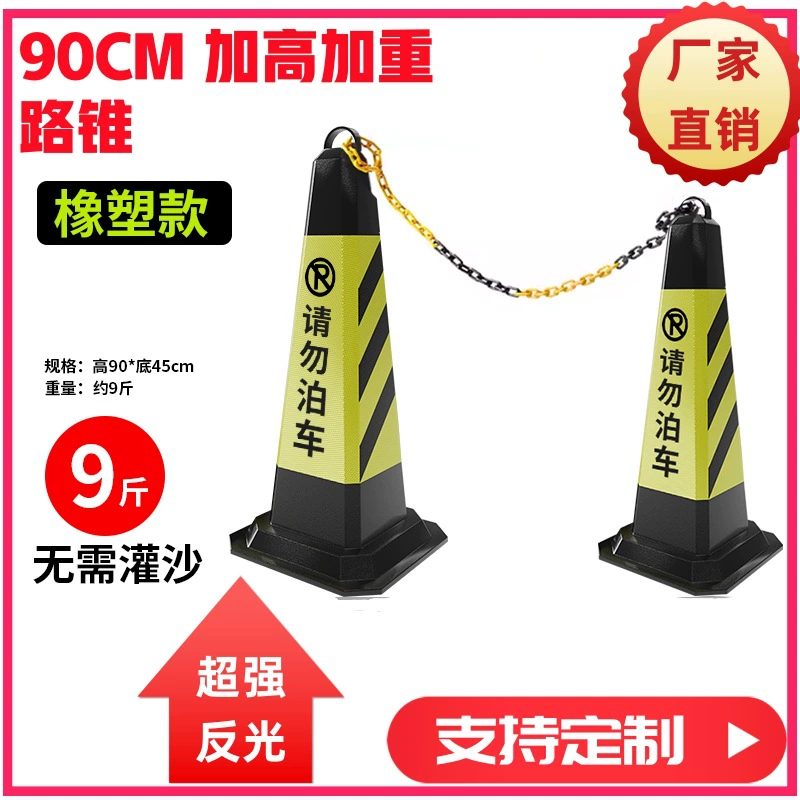 90 см квадратный конус 9 кг 10 кг 11 кг ведра мороженого запрещено парковать сваи конус