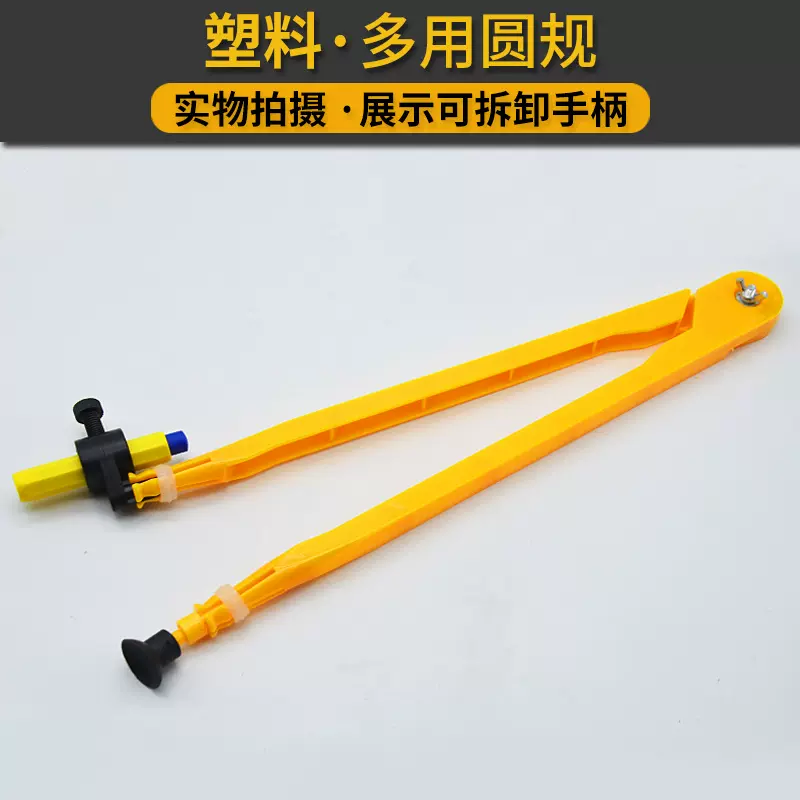 圆规（塑料）黑板用夹粉笔教师演示教学用作图绘图小学数学教具