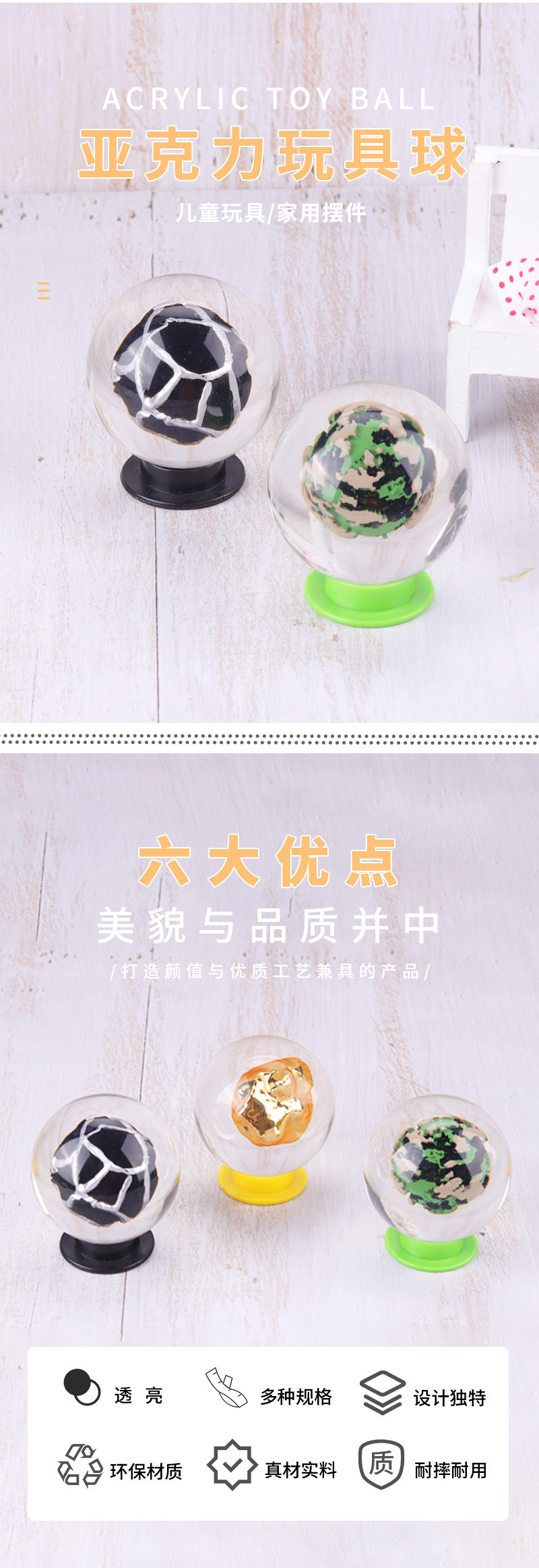 亚克力玩具球详情页_02.jpg