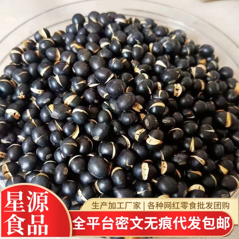 代发盐炒黑豆熟即食炒熟特产小吃炒货香酥乌豆绿芯零食原味炒黑豆|undefined