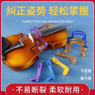 小提琴握弓器儿童初学运弓矫正器专用弓直器成人持弓走正提琴配件