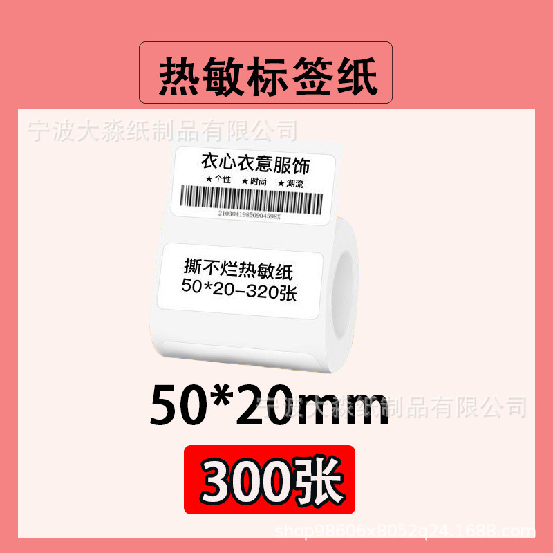 三防热敏标签纸精臣b3s硕方t50pro驰腾b220不干胶价格标签打印纸|undefined