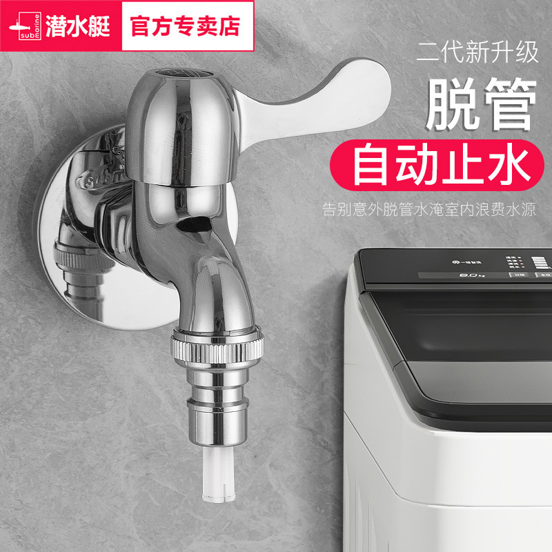 Submarine automatic washing machine dedicated faucet off water stop household all copper 4 points quick opening single cold L101X