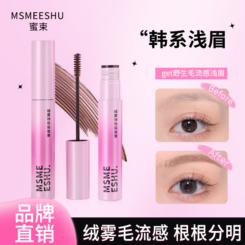 ハニーベルベットミスト染め眉クリーム、色持ちが良く、にじみにくい、防水性と耐汗性、根元がはっきりしていて、自然な野生の眉毛|undefined