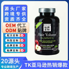 跨境定制新款北欧发量软糖多种水果口味 hairVitamin Gummies贴牌