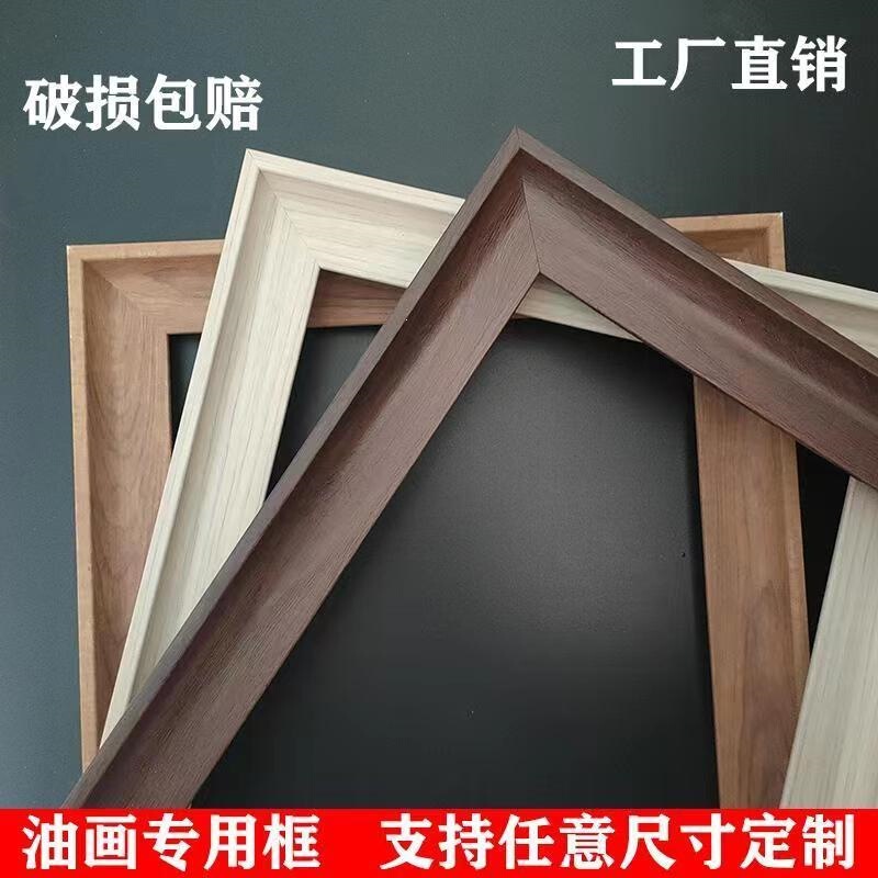 Oil painting frame, American and European style, vintage, simple picture frame, digital oil painting mounting, children's painting Oil painting frame, American and European style, vintage, simple picture frame, digital oil painting mounting, children's painting