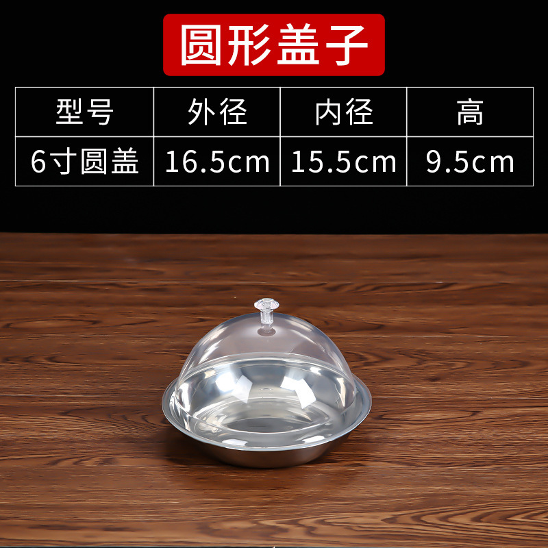亚克力透明食品盖圆形餐盖塑料面包盖食物保鲜盖托盘盖子自助餐盖|undefined