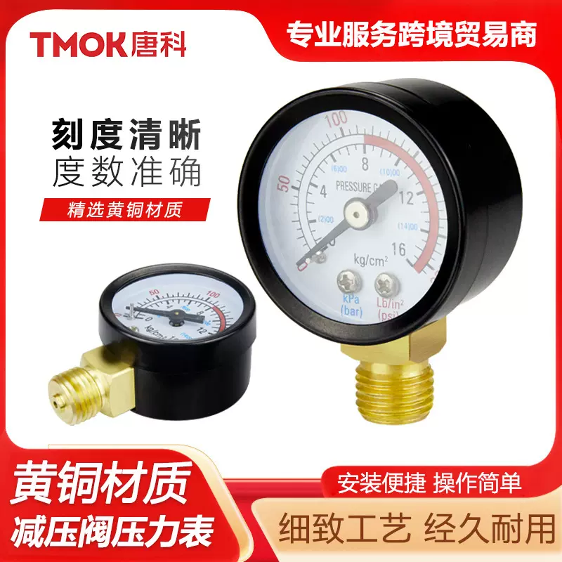 唐科阀门压力表减压阀配件指针式气压表水压表外丝压力表黄铜配件