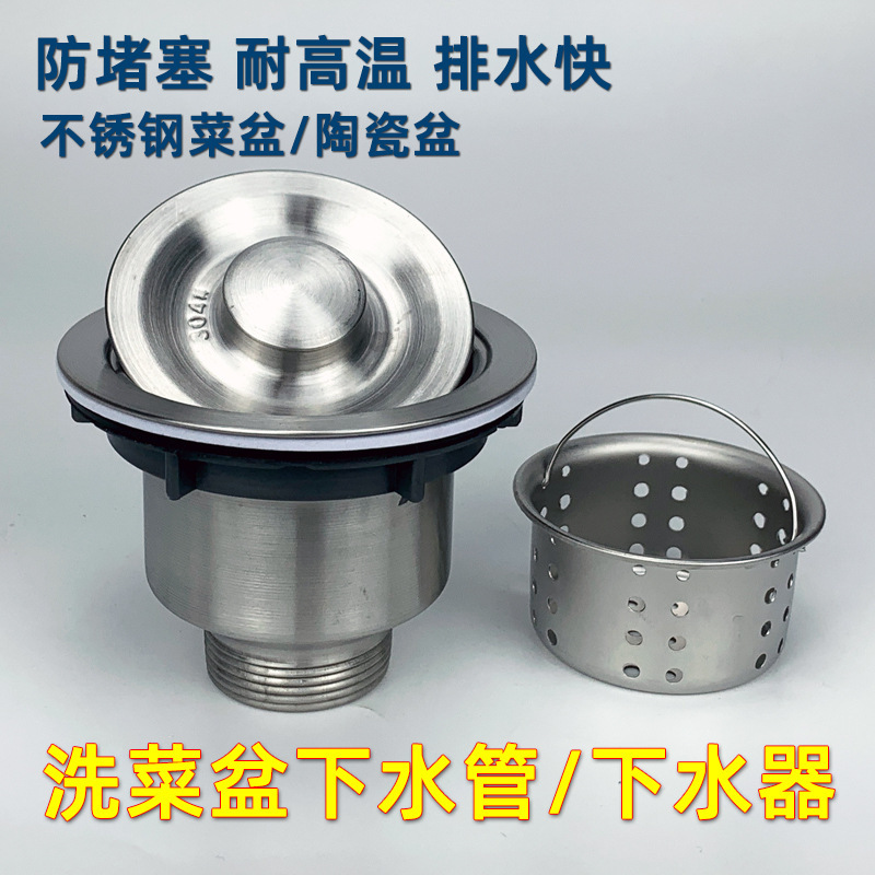 台所水槽304ステンレス製下水器鋼頭単二槽洗面器池部品バスケット落水器|undefined