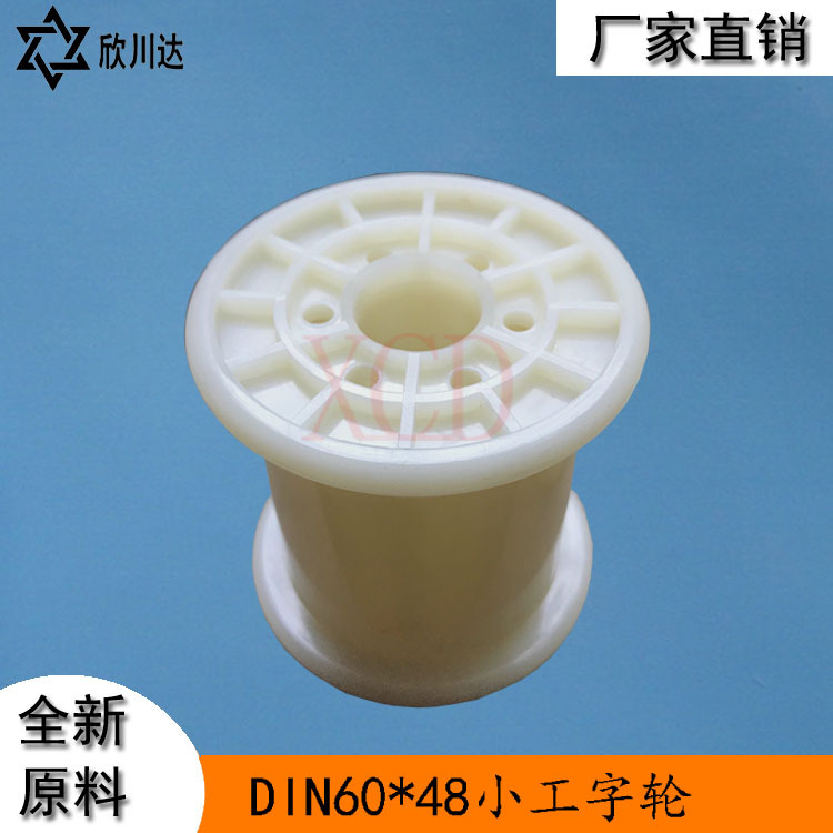 DIN60*48一体镀铜合金丝铜锡丝收线工字轮 塑料线盘