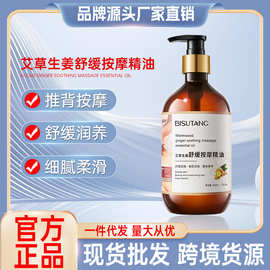 碧素堂艾草生姜舒缓按摩精油开背发热疏通全身通经活络美容院推拿