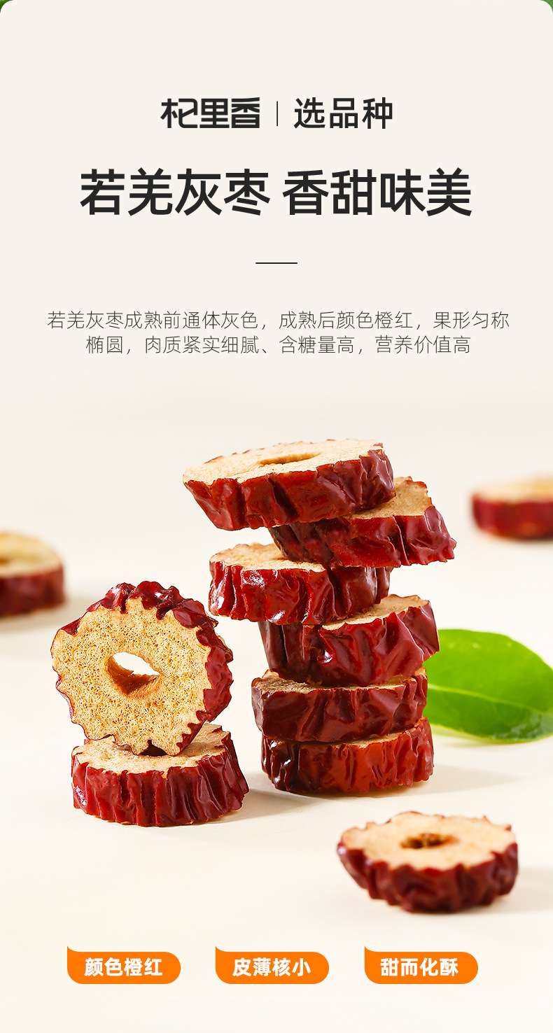 Dried Seedless Red Date Slices Xinjiang Jujube Hong Zao 200g specifications