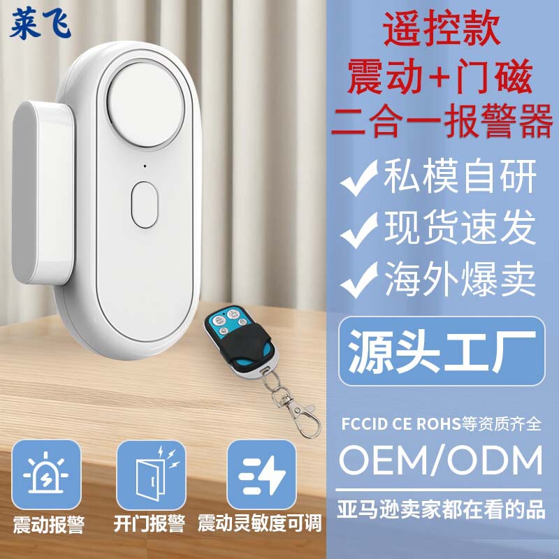 Household Door and Window Sensor Vibration Alarm High Decibel Door Magnetic Door Opening Alarm Broken Window Anti-Theft Alarm