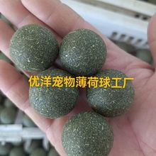 自嗨猫玩具宠物用品猫薄荷玩具清新口气助排毛球磨牙玩具现货批发
