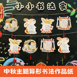 国风主题异形书法作品纸中国风硬笔书法纸卡通月兔灯笼装饰书法纸
