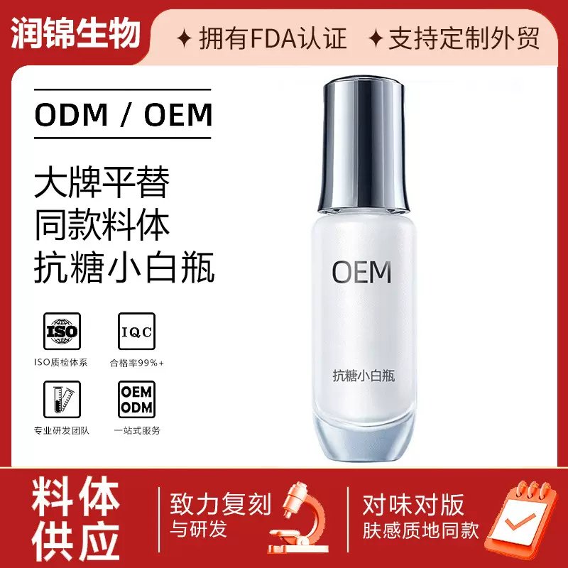 抗糖小白瓶烟酰胺补水美白提亮水乳保湿精华液小样护肤品大牌平替