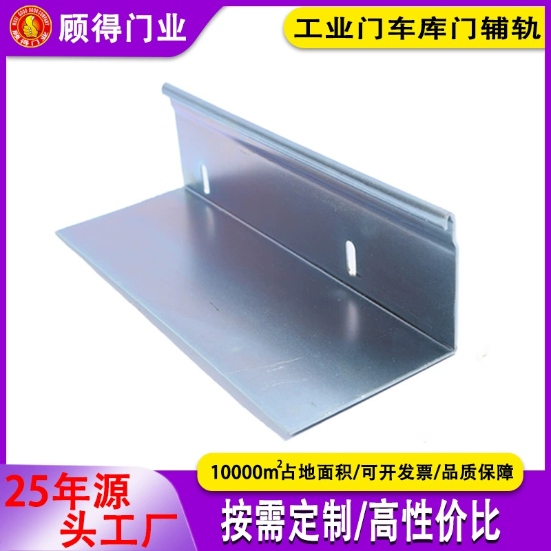 Промышленные двери раздвижные двери гаражные двери направляющие двери рельсы изогнутые рельсы производитель вспомогательных рельсов