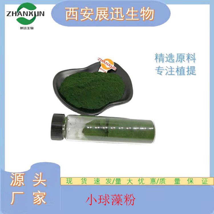 球藻粉 小球藻/绿藻提取物 破壁蛋白核 展迅生物 原料  1kg装